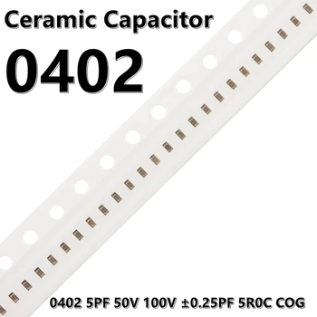 (100шт) 0402 Керамични Кондензатори 5PF 50V 100V ±0.25 PF 5R0C КПГ 1005 SMD