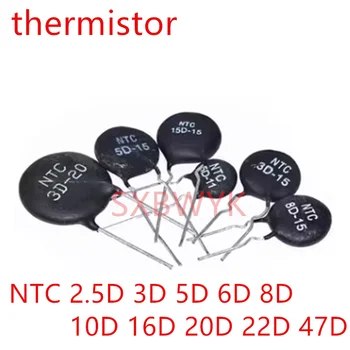 10ШТ термистор НПМ с отрицателен температурен коефициент 2.5 D 3D и 5D 6D 8D 10Г 16D 20D 22D 47-5 7 9 11 13 15 20 25