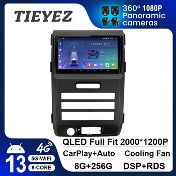 8G 256G Android 13 За Ford F150 P415 Raptor 2008-2014 Авто Радио Мултимедия QLED GPS Навигация Безжичен CarplayAuto No 2 Din