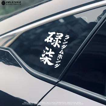 Автомобилни стикери JDM на кантонски диалект Кантонски лайна гълъб Японски Подходящ за Honda Accord, Civic Customization 40 см