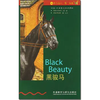 Книга от истории за Черната красавица за ученици Лингвистично образование на Два (на английски и китайски) с Оценката по английски език