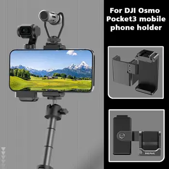 Стойка за Телефон dji OSMO Pocket3 Gimbal Camera Smart Phone Adapter Connector Support Клип Фиксиращи Аксесоари
